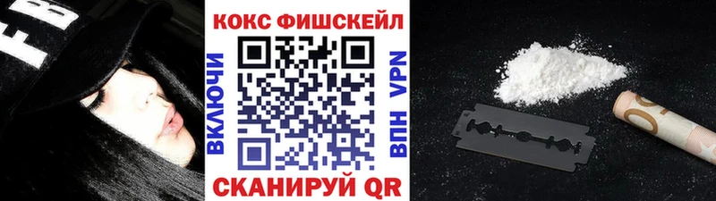 Кокаин FishScale  купить закладку  Югорск 